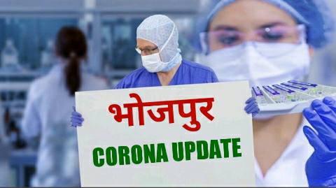 Bhojpur-corona-update