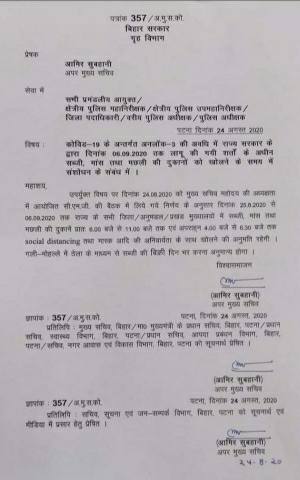 Bihar.-gov.-Letter