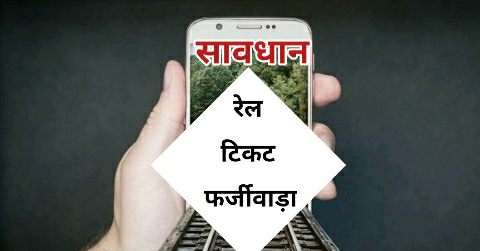 Bhelai-Road-Ara-rail-ticket.jpg