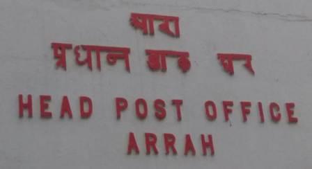 Bhojpur Buxar postal department