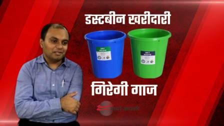 dustbin purchase in Bhojpur