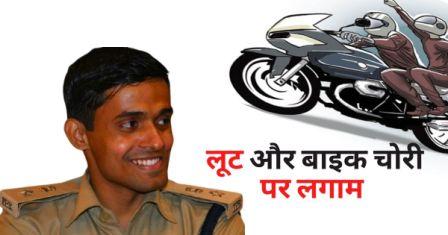भोजपुर में लूट और बाइक चोरी की वरदात पर लगाम कसेंगी स्पेशल टीम