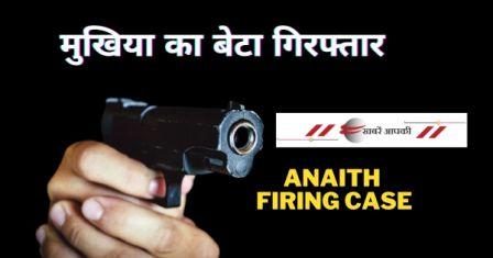 Anaith firing case