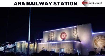 Ara-Railway-Station