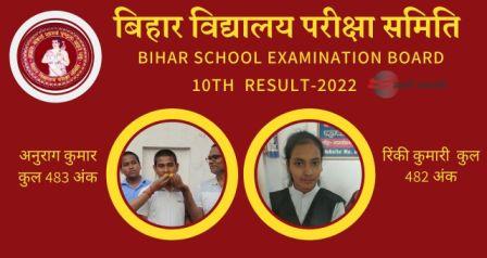 Bihar Board Top Ten 2022