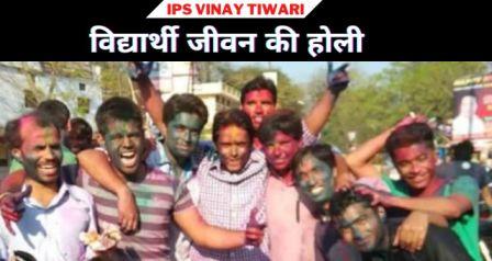 IPS Vinay Tiwari Holi