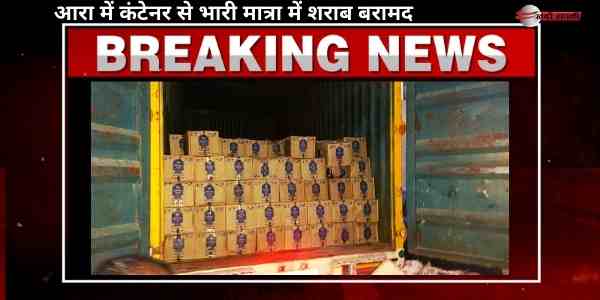 Huge quantity of liquor recovered from container in Ara