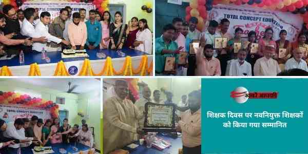 Newly appointed teachers felicitated