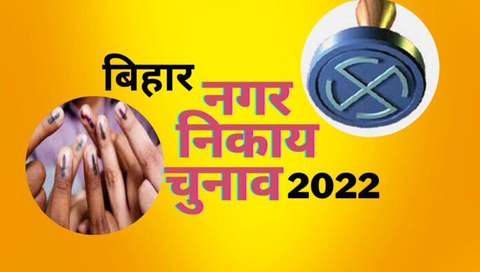 Announcement of municipal elections in Bihar