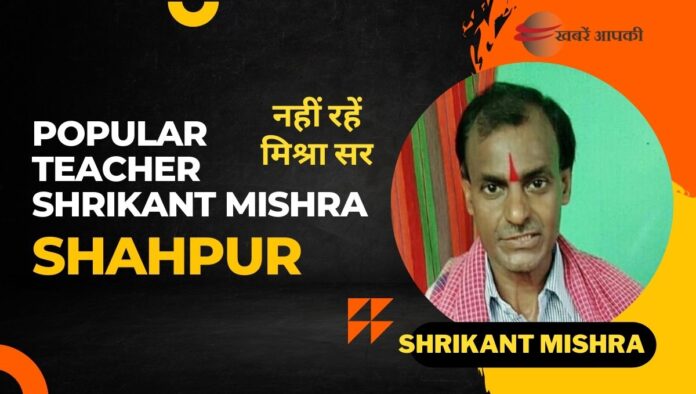 Shrikant Mishra shahpur