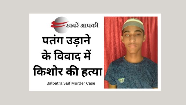 Balbatra Saif Murder Case