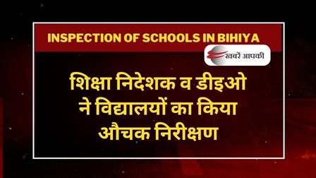 Inspection of schools in Bihiya