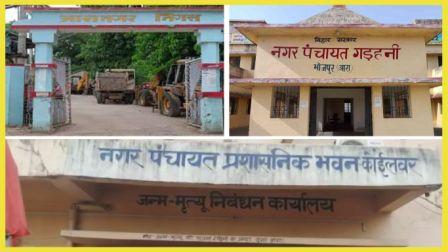 Ara Koilwar and Gadhani-भोजपुर जिले के तीन नगर निकायों के लिए मतदान शुरू