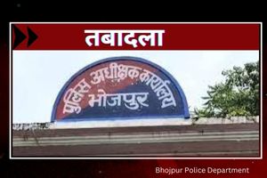 Bhojpur Police Department