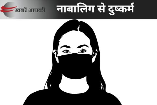 Bhojpur Raped story-दुष्कर्म कर नाबालिग को किया गर्भवती