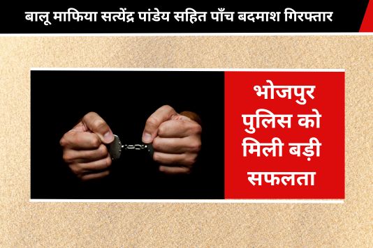 Satyendra Pandey arrested - सत्येंद्र पांडेय सहित पाँच बदमाश गिरफ्तार, टॉप टेन के दो अपराधी शामिल