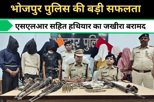 Weapons including SLR recovered in Bhojpur - भोजपुर पुलिस की बड़ी सफलता: मुठभेड़ के बाद आठ कुख्यात अपराधी गिरफ्तार, एसएलआर सहित हथियार का जखीरा बरामद