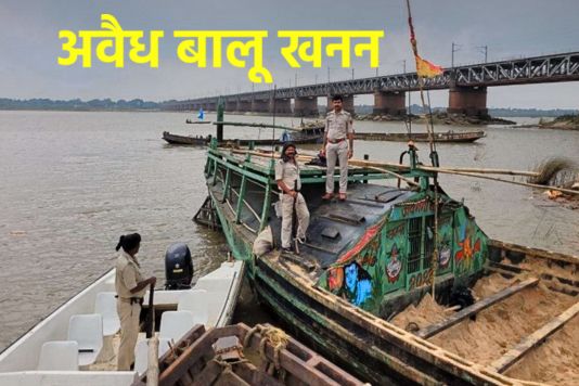 Boats seized - Koilwar Bhojpur - भोजपुर के कोईलवर सोन नदी से छह नाव जब्त, तीन बालू तस्कर गिरफ्तार