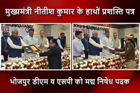CM Nitish - DM and SP - मुख्यमंत्री ने भोजपुर डीएम व एसपी को मद्य निषेध पदक देकर सम्मानित किया