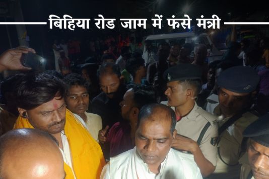 Minister stuck - Bihiya jam - बिजली आपूर्ति को लेकर लोगों का भड़का आक्रोश, स्टेट हाईवे जाम में फंसे मंत्री