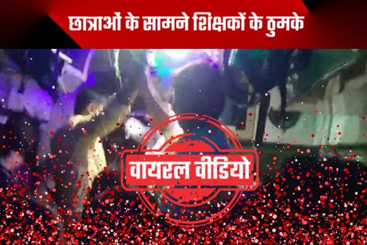 Teachers dance on Bhojpuri song - फूहड़ता: छात्राओं के सामने भोजपुरी गाने पर शिक्षकों ने लगाये ठुमके