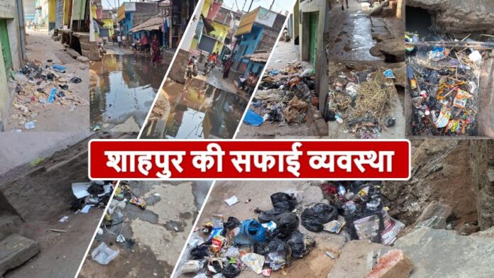 Cleaning system in Shahpur - शाहपुर में सफाई व्यवस्था पूरी तरह ठप, पार्षदों ने की NGO पर एक्शन की मांग