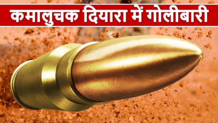 Latest news - Kamaluchak Diara - Bhojpur News: कमालुचक दियारा में गोलीबारी, जांच में जुटी पुलिस