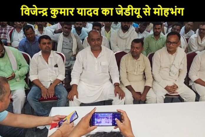 Vijendra Kumar Yadav - JDU - बिहार के आरा से बड़ी खबर: जेडीयू के बड़े नेता ने पार्टी का साथ छोड़ दिया