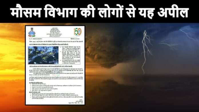 meteorological department advice - बिहार में तेज आंधी-बारिश के आसार, मौसम विभाग ने सतर्क रहने की दी सलाह