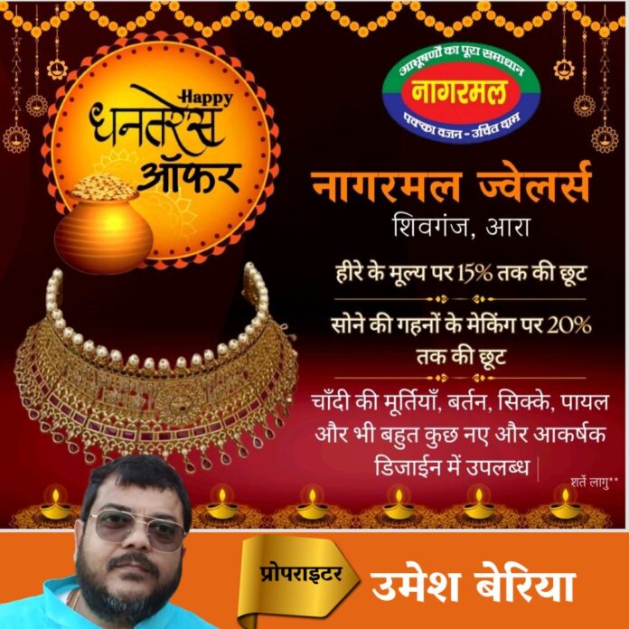 Nagarmal Jewellers Ara - नागरमल ज्वेलर्स में सोने के गहनों की मेकिंग पर 20 प्रतिशत की छूट