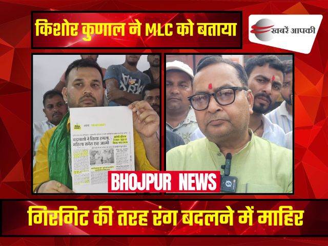 Kishore Kunal - ने कहा: गिरगिट की तरह रंग बदलने में माहिर है श्री भगवान सिंह कुशवाहा Kishore Kunal - ने कहा: गिरगिट की तरह रंग बदलने में माहिर है श्री भगवान सिंह कुशवाहा
