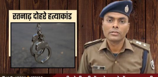 Ratnadh double murder - रतनाढ़ दोहरे हत्याकांड का कुछ घंटों में ही भोजपुर पुलिस ने किया खुलासा