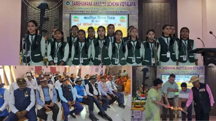 Kargil Vijay Diwas 2025 - आरा में पूर्व सैनिकों एवं वीरांगनाओं को सम्मानित किया गया