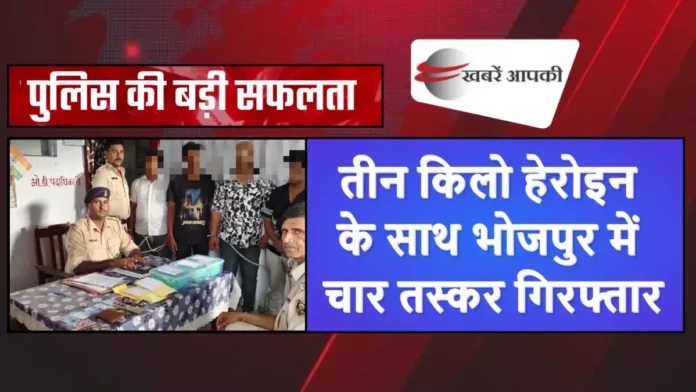 Geedha News - तीन किलो हेरोइन के साथ भोजपुर में चार तस्कर गिरफ्तार
