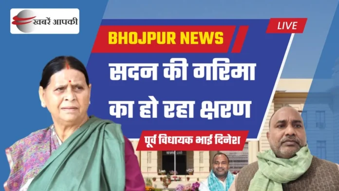 Bihar Assembly - बिहार विधानसभा में संवैधानिक मर्यादाओं का हनन चिंता का विषय- दिनेश