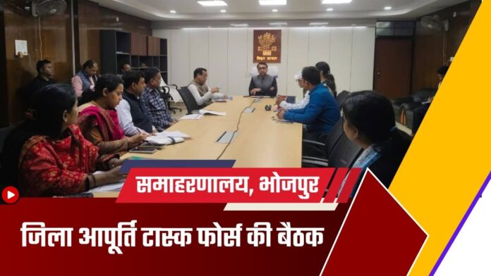 District Supply Task Force - जिला आपूर्ति टास्क फोर्स की बैठक में जिलाधिकारी ने दिए कड़े निर्देश