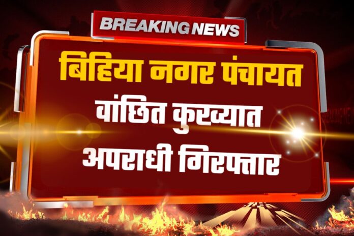 Rajesh Yadav Arrested - बिहिया जज बाजार में रंगदारी वसूलने को लेकर किया था फायरिंग