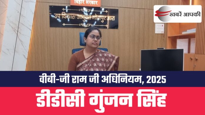 VB-G Ramji Act - वीबी-जी राम जी अधिनियम, 2025 पर डीडीसी ने की विस्तृत चर्चा