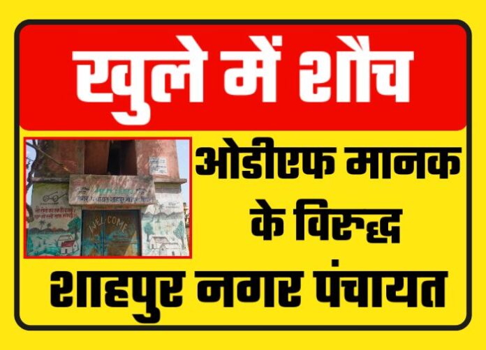 ODF Shahpur – A Dream Confined to Paper Statistics