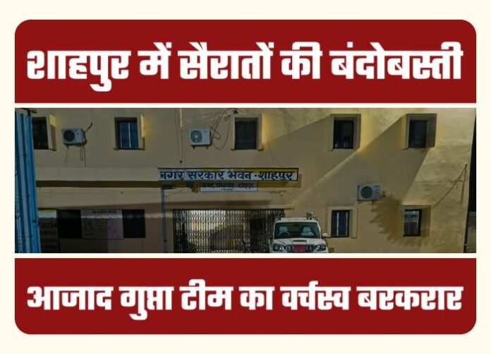 Shahpur nagar ke sairaat - शाहपुर में सैरातों की बंदोबस्ती संपन्न, आजाद गुप्ता टीम का वर्चस्व बरकरार