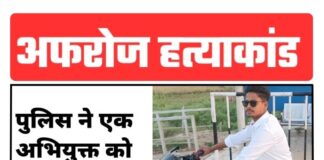 FIR Filed in Murder of Ara Bike Mechanic Afroz — One Accused Arrested