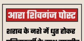 Ara Shivganj Post: Drunken Youth Assaults Police Officer