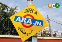 आरा में ट्रेन से गिरकर अज्ञात युवक की मौत Ara Station - आरा में ट्रेन से गिरकर अज्ञात युवक की मौत
