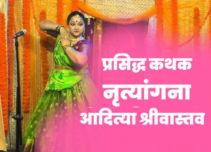 Ara famous Kathak dancer Aditya Srivastava