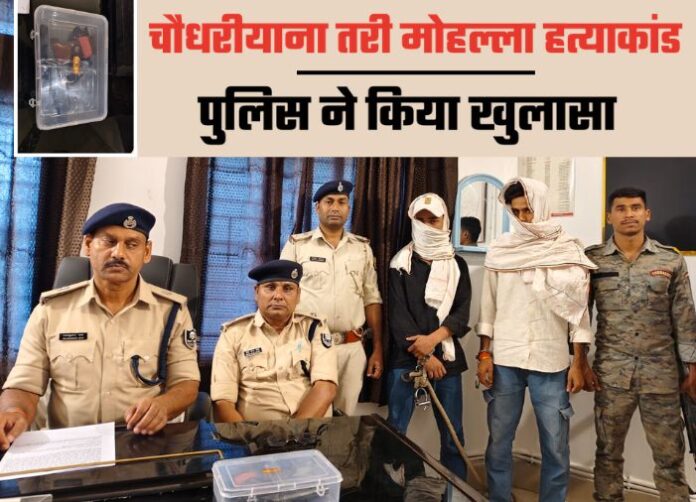 Bhojpur Police Solve the Afroz Murder Case in the Chaudhariyana Tari Locality of Arrah