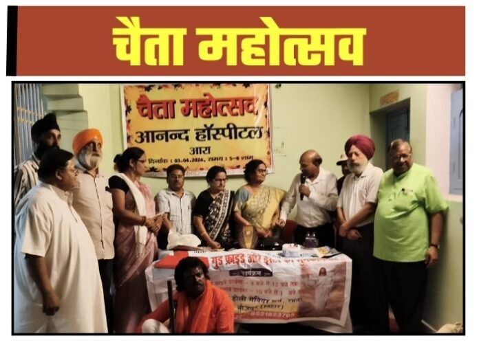 Chaita Mahotsav at Anand Hospital, Arrah