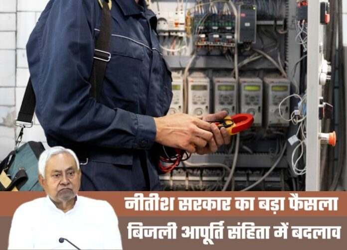 Electricity Supply Code – A Historic Change in Bihar
