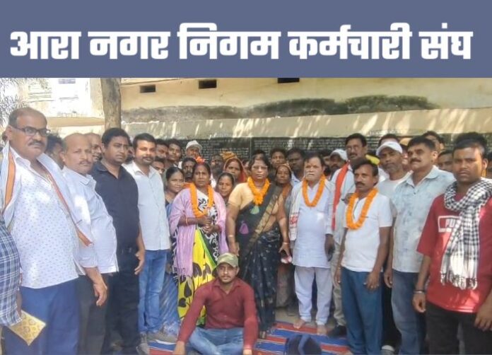 Employees Union Ara - Municipal Corporation – Pushpa Singh Kushwaha Nominated as President