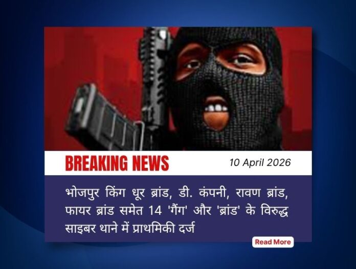 Bhojpur Gang and Brand -