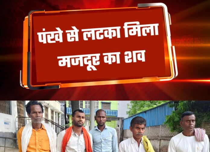 Hatpokhar Village - भोजपुर: पीरो थाना क्षेत्र के हाटपोखर गांव में पंख से लटका मिला युवक का शव